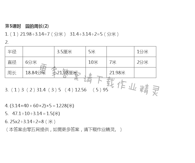 第6单元 圆 - 第5课时　圆的周长(2)