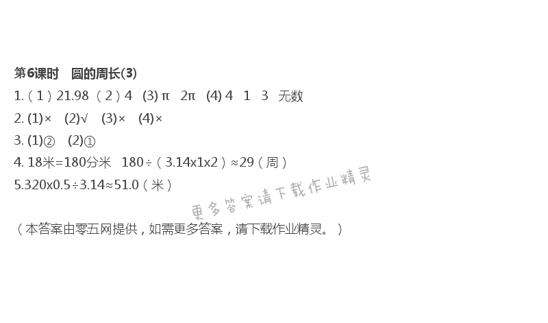 第6单元 圆 - 第6课时　圆的周长(3)