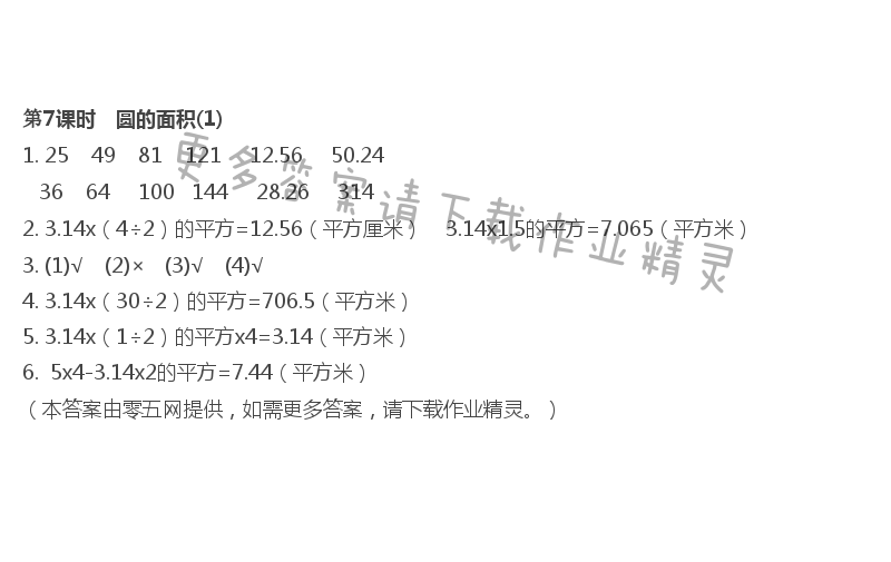 第6单元 圆 - 第7课时　圆的面积(1)