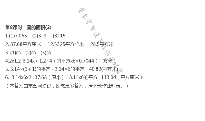 第6单元 圆 - 第8课时　圆的面积(2)