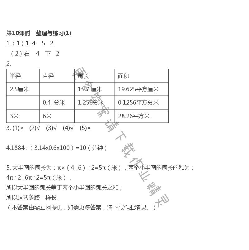 第6单元 圆 - 第10课时　整理与练习(1)