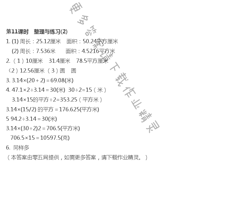 第6单元 圆 - 第11课时　整理与练习(2)