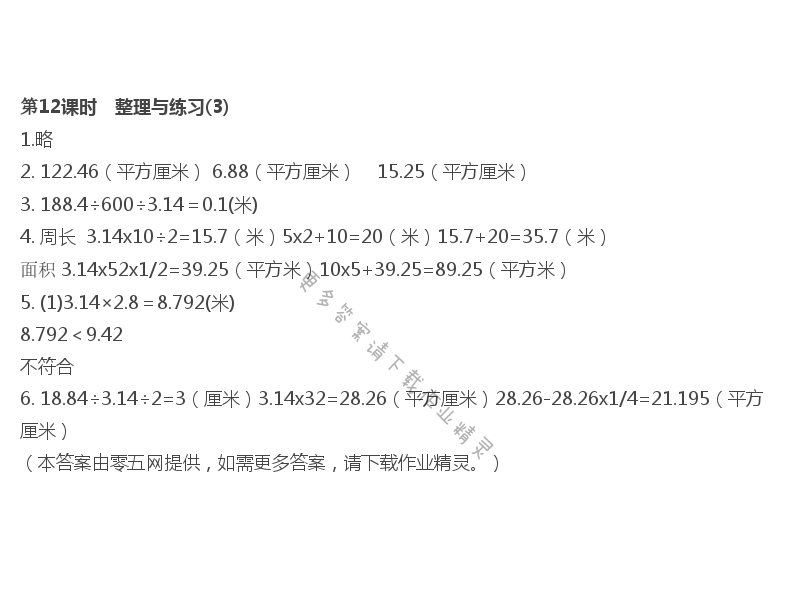 第6单元 圆 - 第12课时　整理与练习(3)