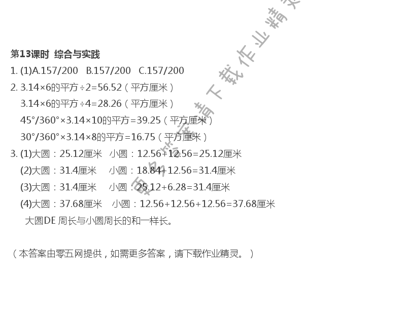 第6单元 圆 - 第13课时  综合与实践
