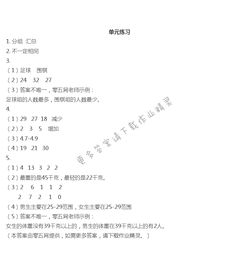 九 数据的收集和整理（二） - 单元练习