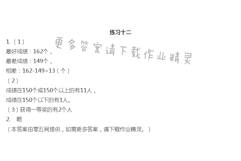 九 数据的收集和整理（二） - 练习十二