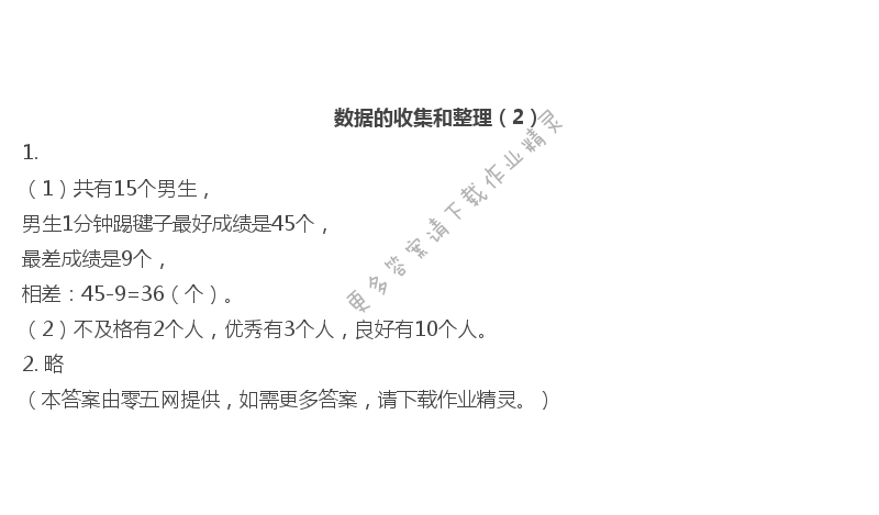 九 数据的收集和整理（二） - 数据的收集和整理（2）