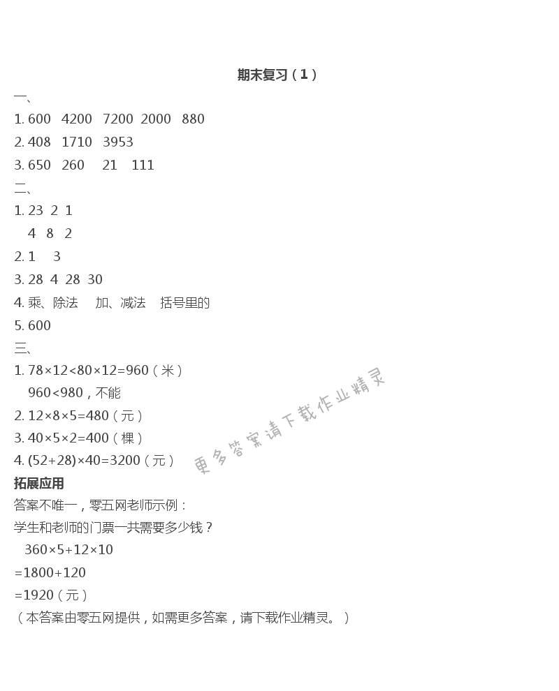 十 期末复习 - 期末复习（1）