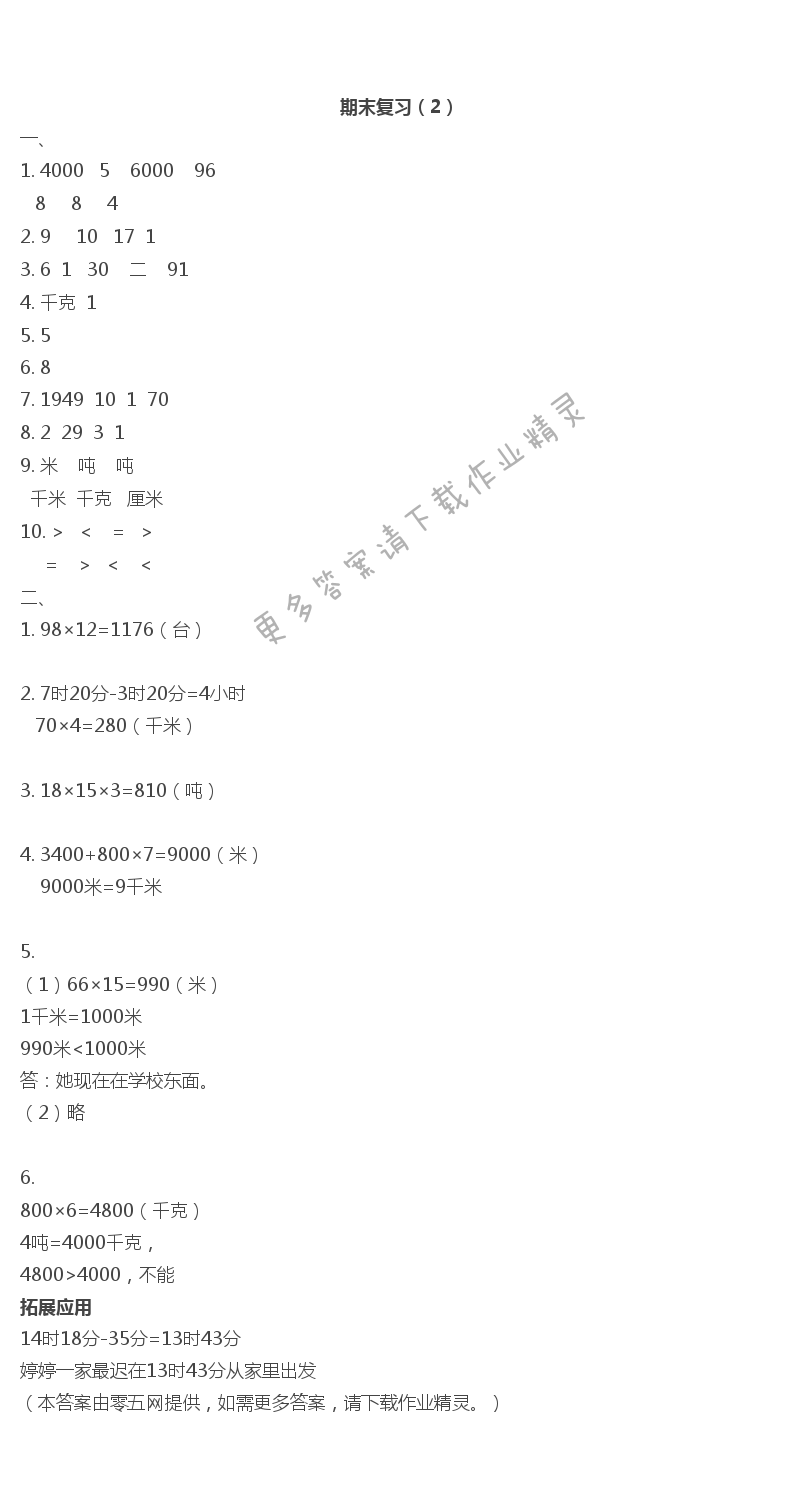 十 期末复习 - 期末复习（2）