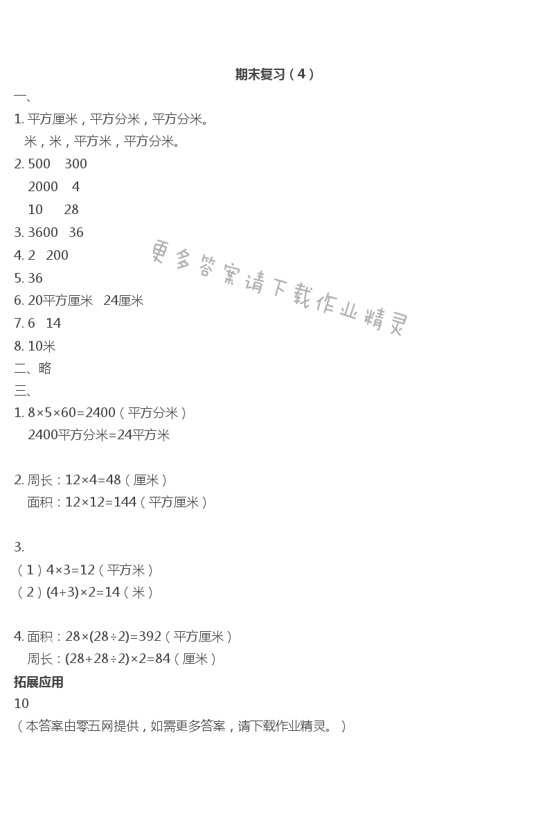 十 期末复习 - 期末复习（4）