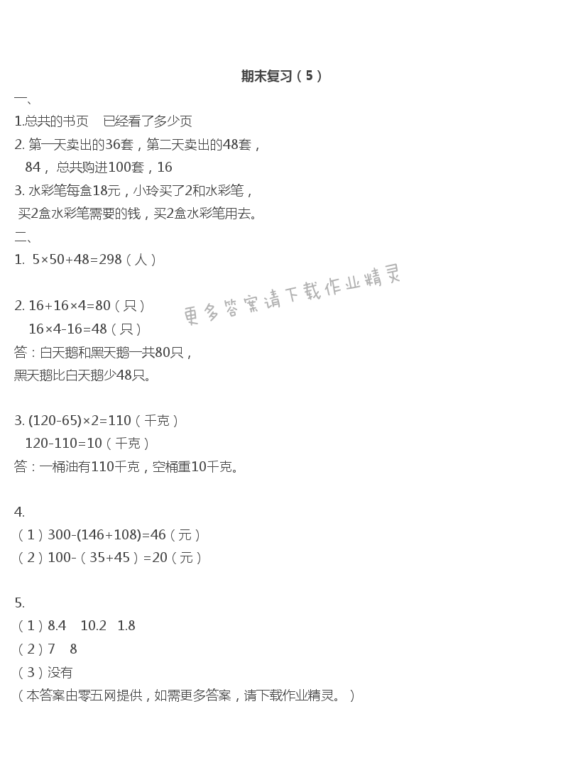 十 期末复习 - 期末复习（5）