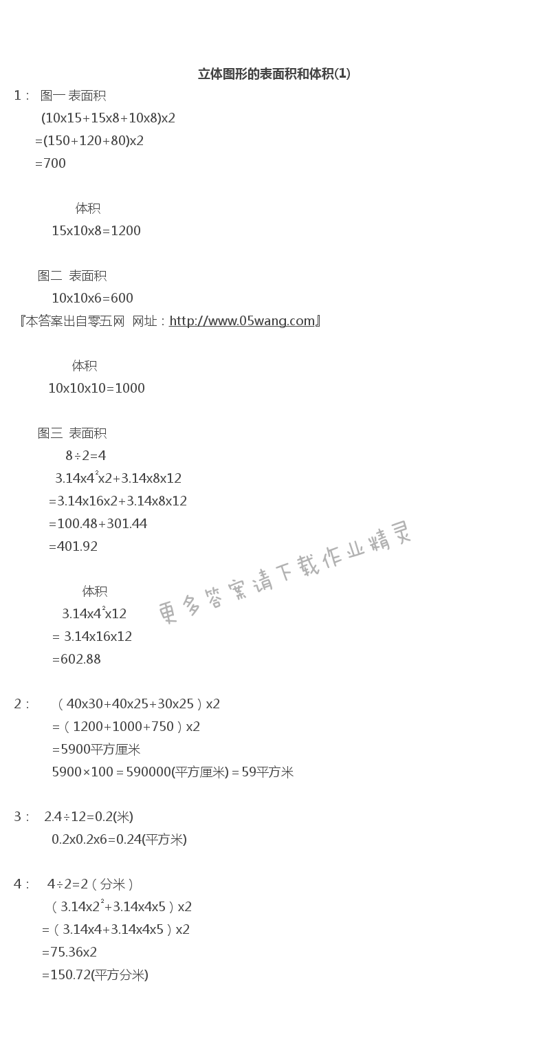 苏教版六年级下册数学补充习题第83页答案