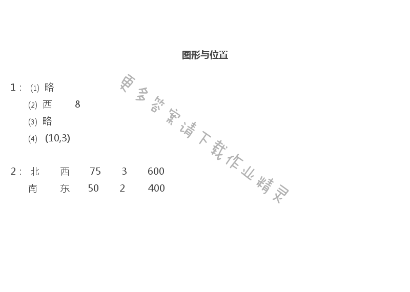 苏教版六年级下册数学补充习题第87页答案