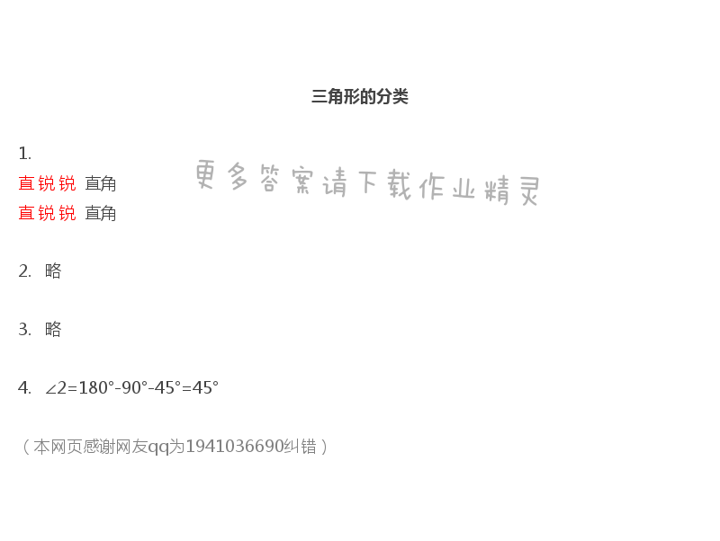 苏教版四年级下册数学补充习题第66页答案