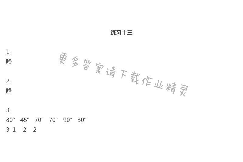 苏教版四年级下册数学补充习题第70页答案