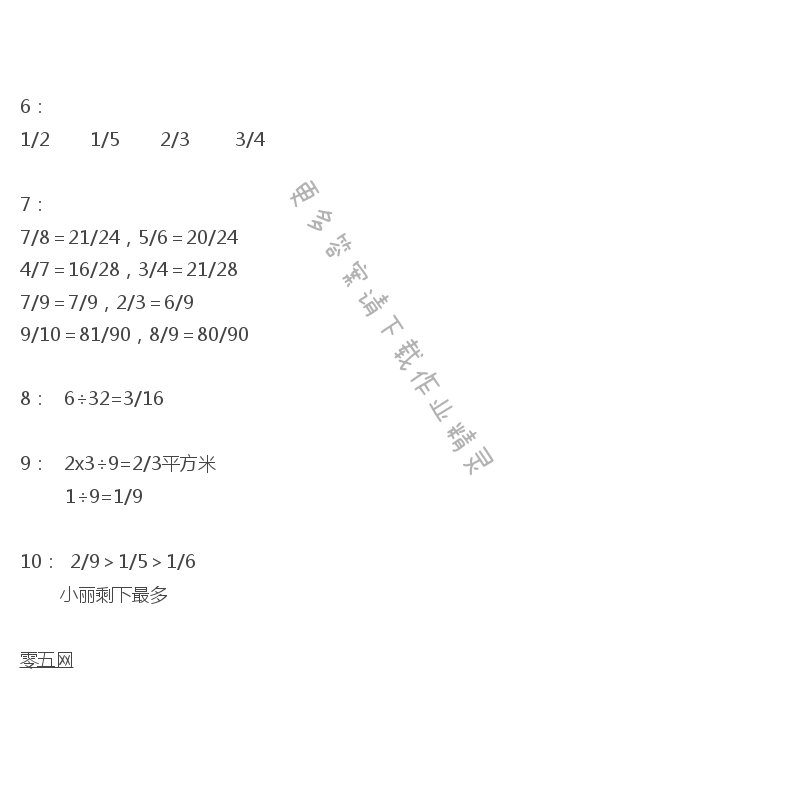 苏教版五年级下册数学补充习题第57页答案