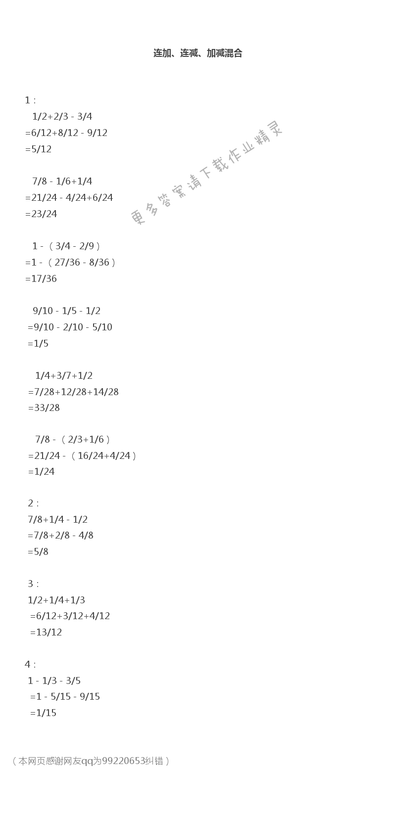 苏教版五年级下册数学补充习题第59页答案