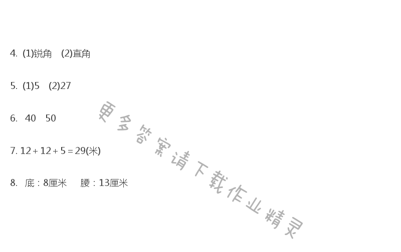 苏教版四年级下册数学补充习题第71页答案