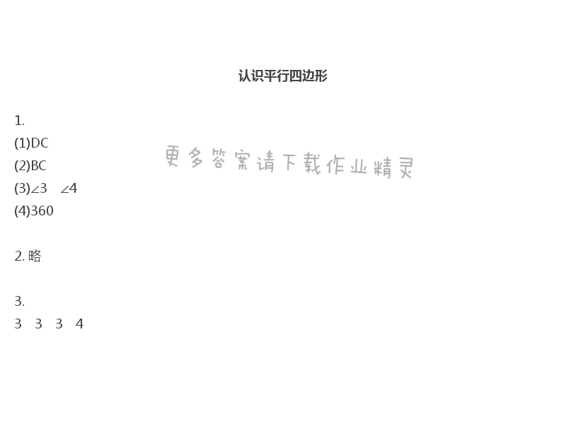 苏教版四年级下册数学补充习题第72页答案