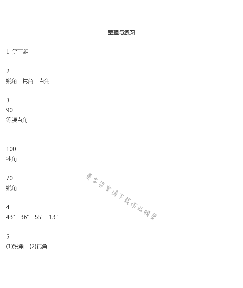 苏教版四年级下册数学补充习题第76页答案