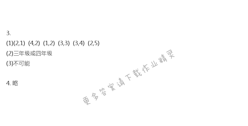 苏教版四年级下册数学补充习题第79页答案