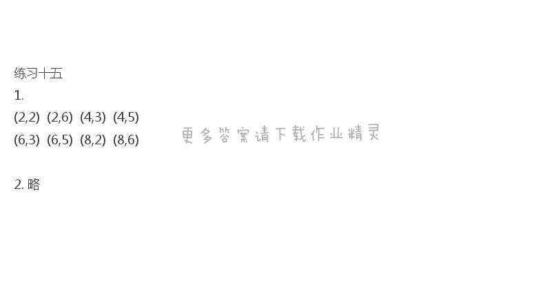 苏教版四年级下册数学补充习题第82页答案