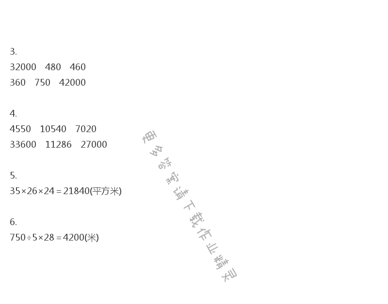 苏教版四年级下册数学补充习题第85页答案