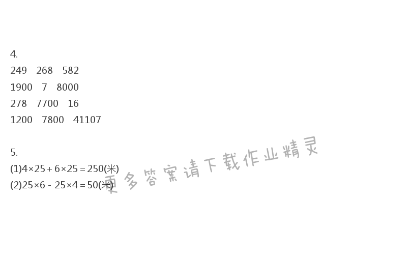 苏教版四年级下册数学补充习题第87页答案