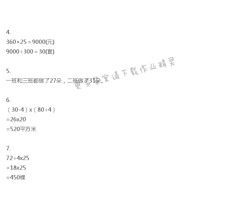 苏教版四年级下册数学补充习题第89页答案