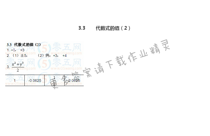 第3章 代数式 - 苏科版七年级上册数学补充习题答案第43页