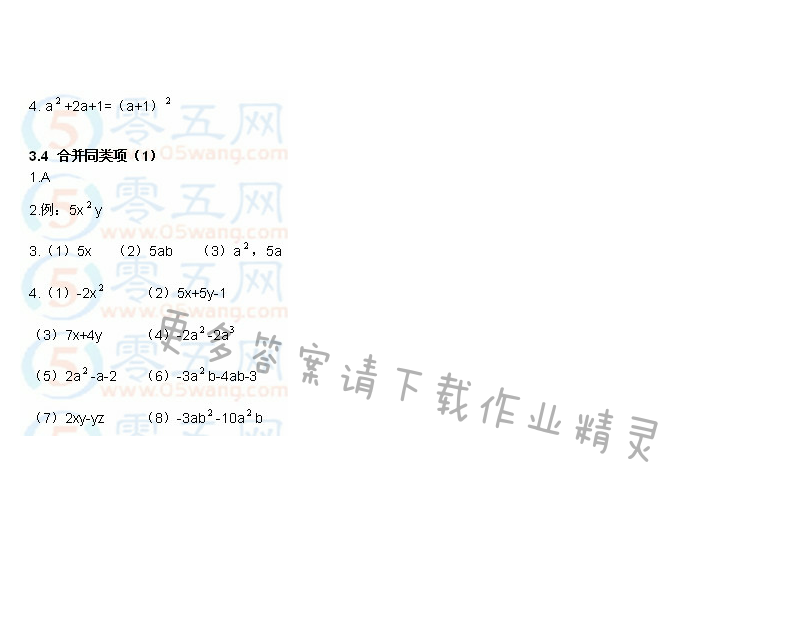 第3章 代数式 - 苏科版七年级上册数学补充习题答案第44页