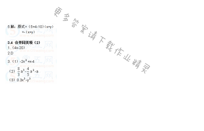 第3章 代数式 - 苏科版七年级上册数学补充习题答案第45页