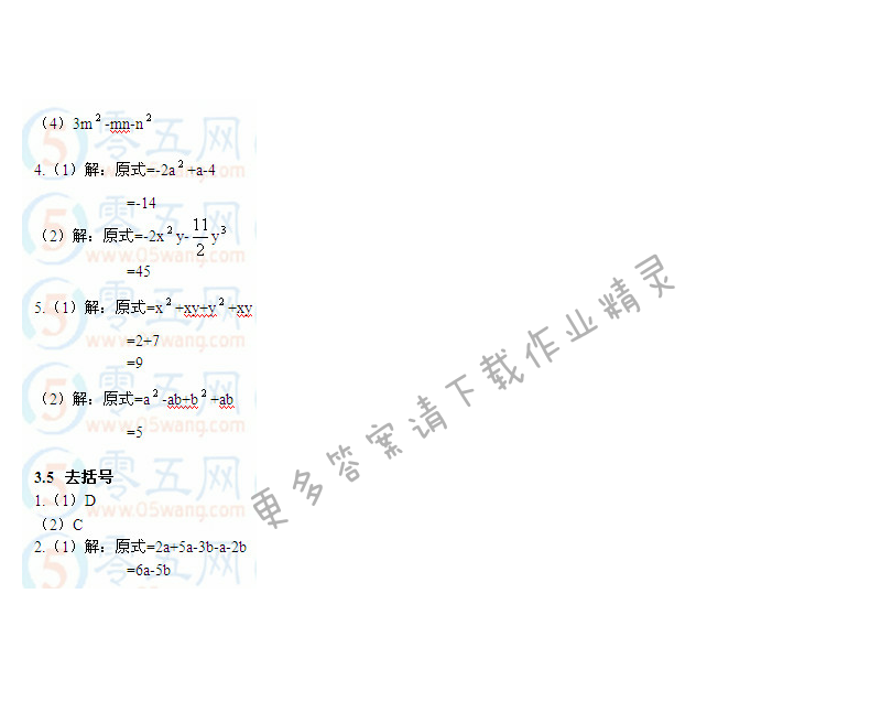 第3章 代数式 - 苏科版七年级上册数学补充习题答案第46页