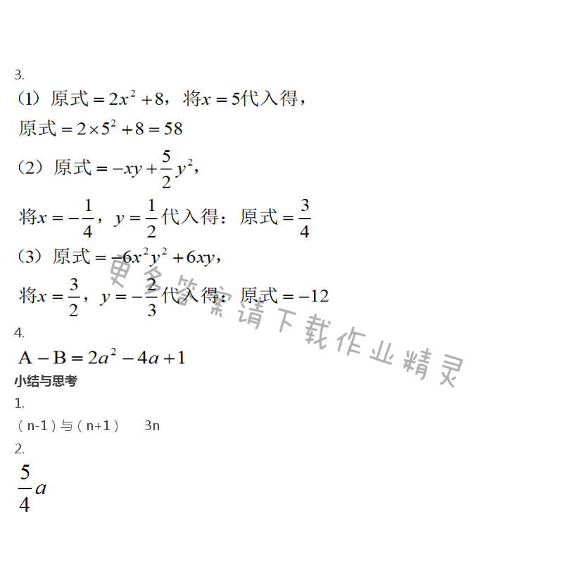 第3章 代数式 - 苏科版七年级上册数学补充习题答案第48页
