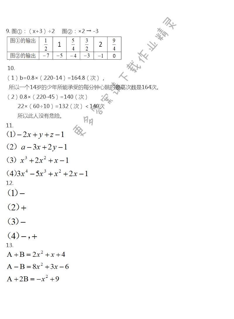 第3章 代数式 - 苏科版七年级上册数学补充习题答案第50页