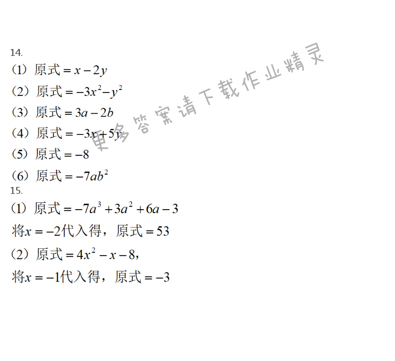 第3章 代数式 - 苏科版七年级上册数学补充习题答案第51页