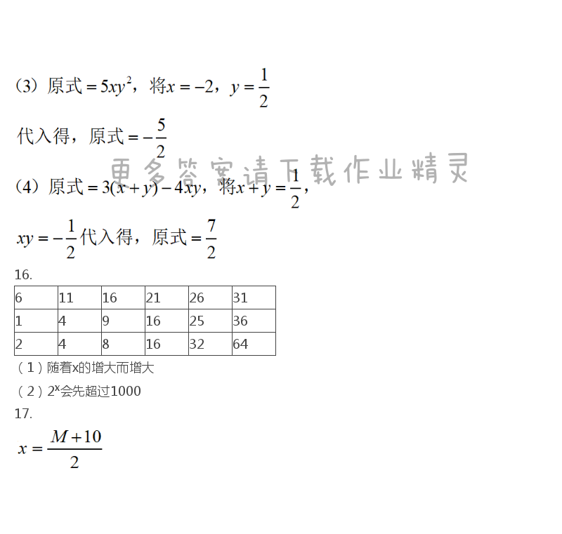 第3章 代数式 - 苏科版七年级上册数学补充习题答案第52页