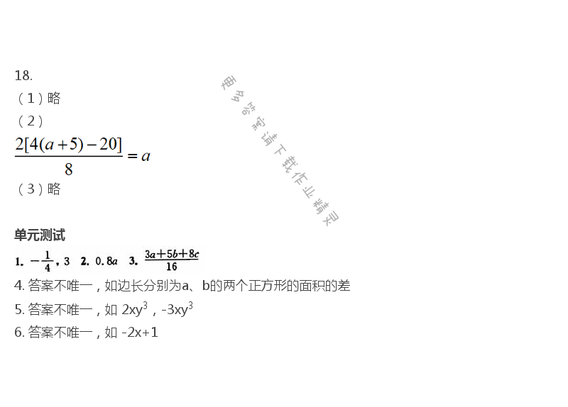 第3章 代数式 - 苏科版七年级上册数学补充习题答案第53页