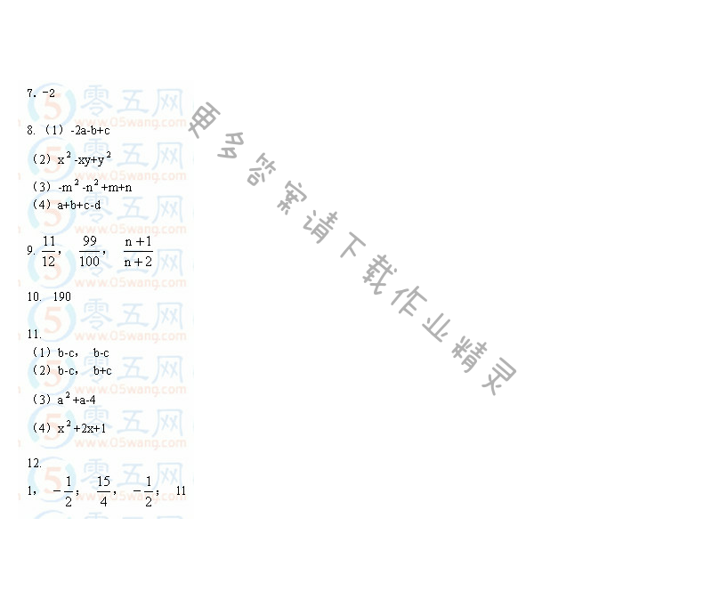 第3章 代数式 - 苏科版七年级上册数学补充习题答案第54页
