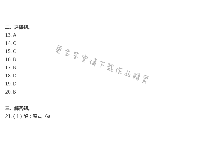 第3章 代数式 - 苏科版七年级上册数学补充习题答案第55页