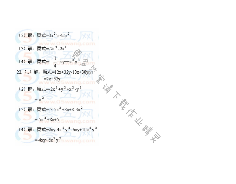 第3章 代数式 - 苏科版七年级上册数学补充习题答案第56页