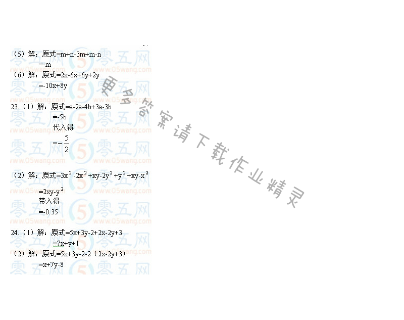 第3章 代数式 - 苏科版七年级上册数学补充习题答案第57页