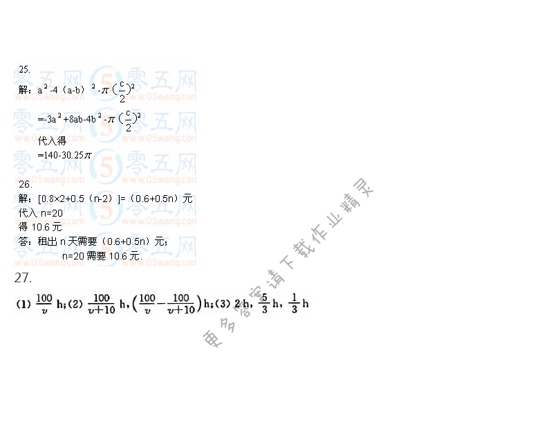 第3章 代数式 - 苏科版七年级上册数学补充习题答案第58页