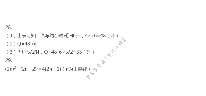 第3章 代数式 - 苏科版七年级上册数学补充习题答案第59页