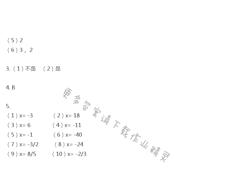 第4章 一元一次方程 - 苏科版七年级上册数学补充习题答案第69页