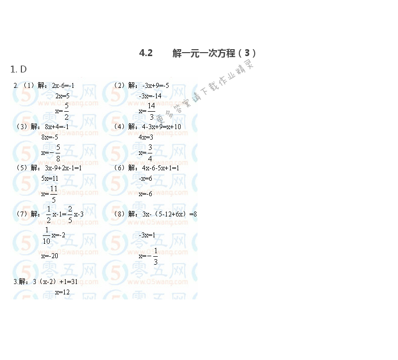 第4章 一元一次方程 - 苏科版七年级上册数学补充习题答案第71页