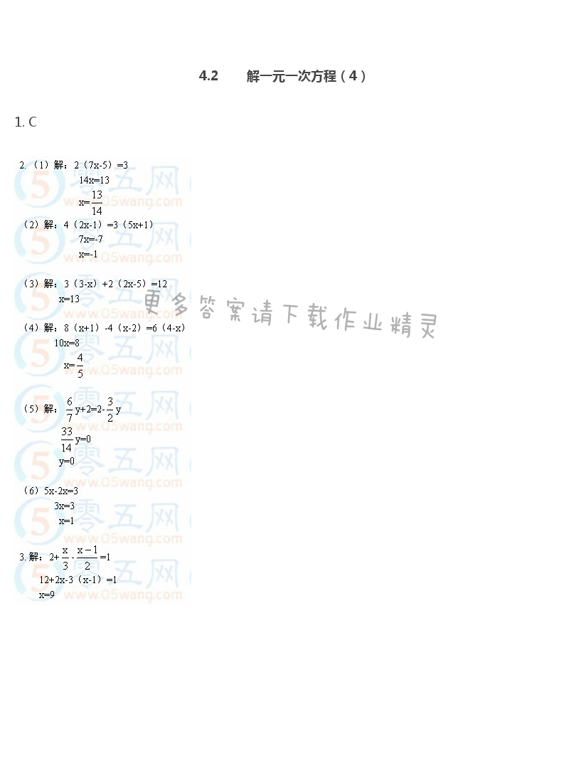 第4章 一元一次方程 - 苏科版七年级上册数学补充习题答案第72页