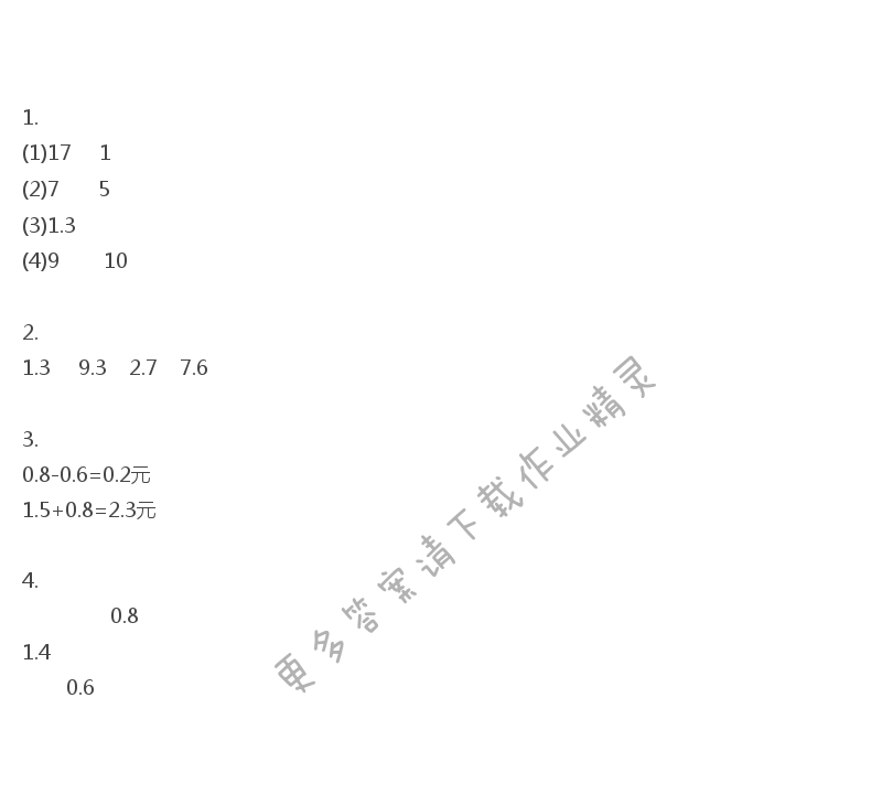 苏教版三年级下册数学练习与测试答案第61页