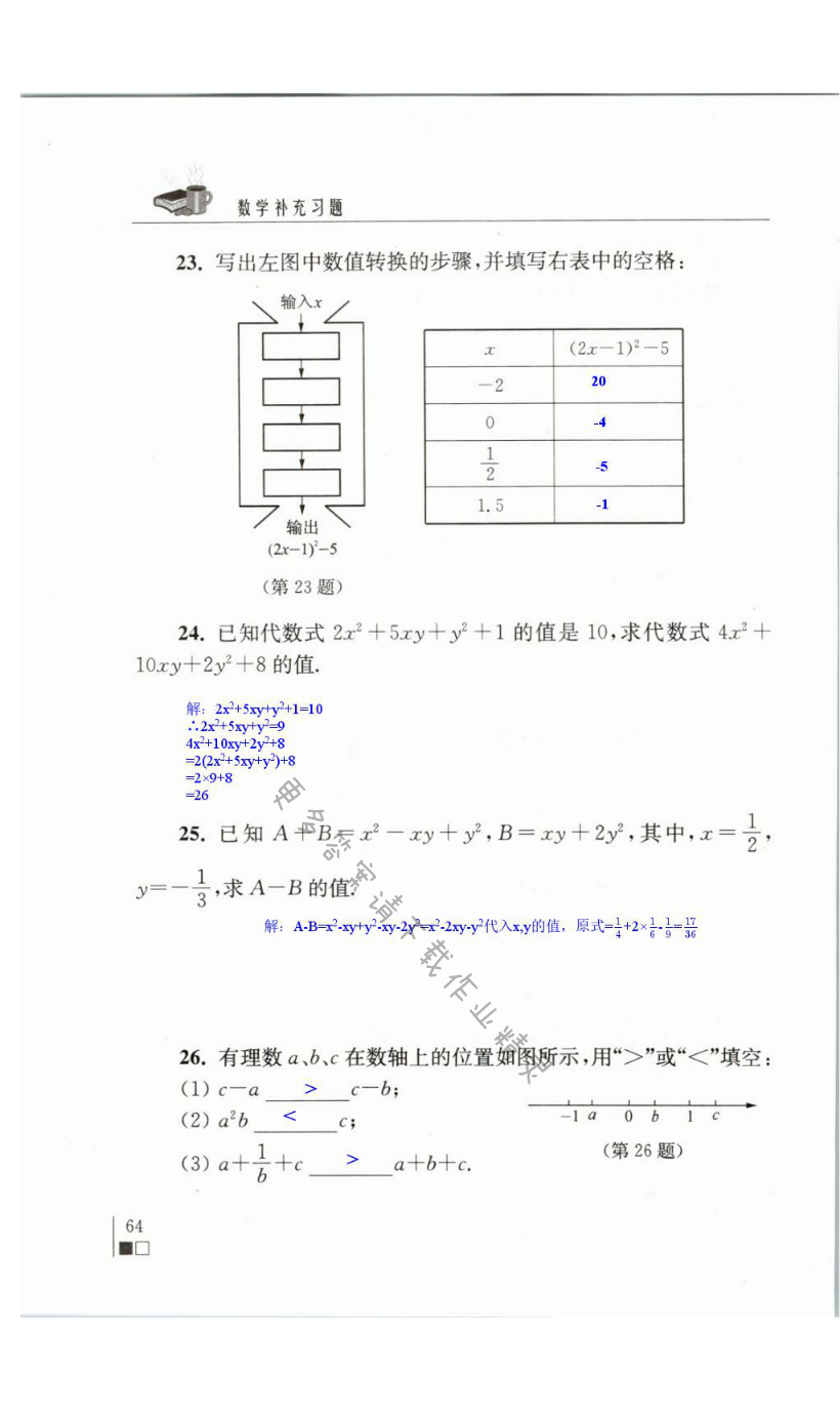 期中测试 - 苏科版七年级上册数学补充习题答案第64页
