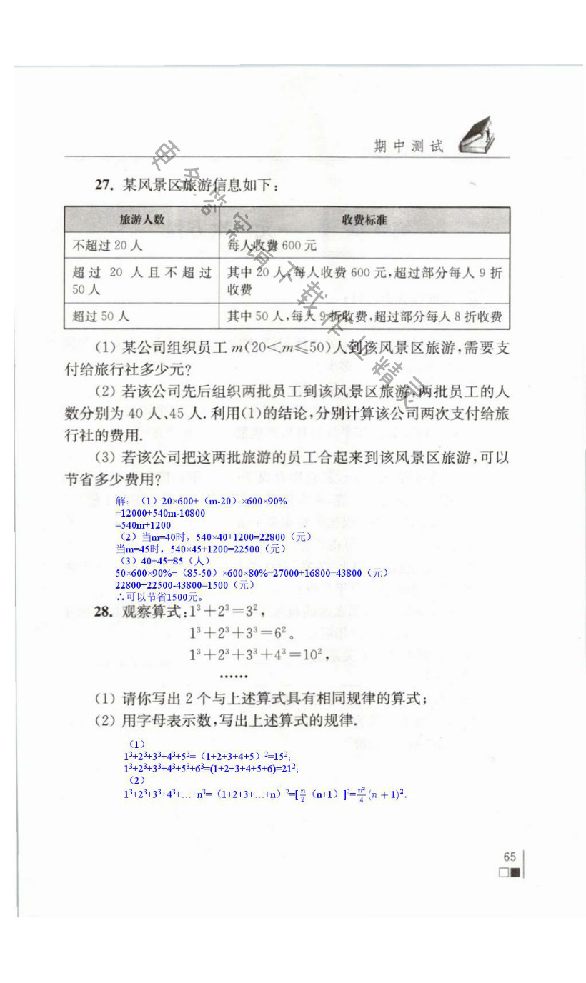 期中测试 - 苏科版七年级上册数学补充习题答案第65页